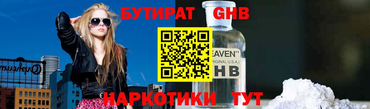 Бутират  БУТИРАТ 1.4BDO  Вход с VPN  Тамбов 