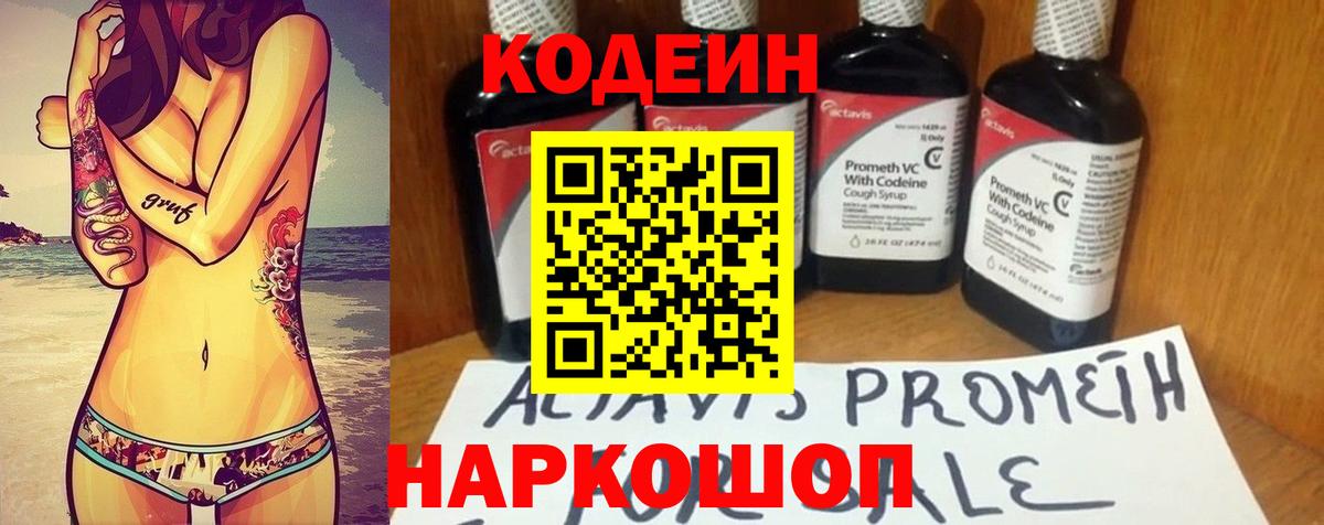 Кодеиновый сироп Lean напиток Lean (лин) Тамбов
