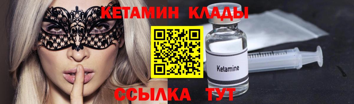 КЕТАМИН ketamine Тамбов